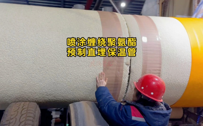喷涂缠绕保温管